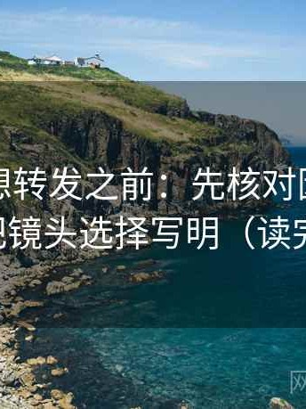 韩漫屋想转发之前：先核对因果词顺吗，再把镜头选择写明（读完更清醒）