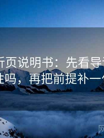 菠萝TV折页说明书：先看导语提前定性吗，再把前提补一句