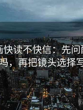 香蕉漫画快读不快信：先问配乐带节奏吗，再把镜头选择写明